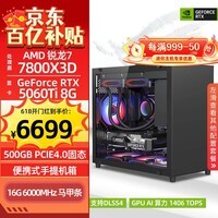 AMD锐龙 7800X3D主机整机/5060ti/9070XT/RTX5070显卡 组装电脑电竞游戏台式主机迷你主机DIY 7800X3D+RTX 5060Ti 丨配三