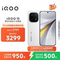 iQOO 15 12GB+256GB传奇版 第五代骁龙8至尊版 2K 三星珠峰屏 国家补贴 iqoo15游戏电竞手机