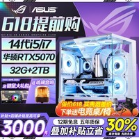华硕(ASUS)ROG全家桶 英特尔酷睿14代i5/i7台式电脑游戏主机5060ti/5070直播设计三角洲黑神话水冷整套海景房 单主机【六年质保+豪华键鼠礼包】 五:14代i5丨3200丨1TB丨5060Ti 【12期免息/30天试用】