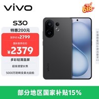 vivo S30 12GB+256GB 可可黑 国家补贴 多彩轻薄直屏 超级潜望长焦 学生 live图 AI手机