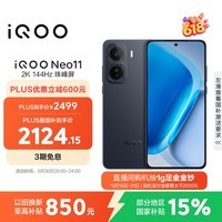 iQOO Neo11 12GB+256GB 疾影黑2K 144Hz珠峰屏 骁龙8至尊版 国家补贴iqooneo11学生电竞游戏手机