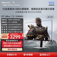 海信G7 Ultra 27款 27英寸3A原画黑曜屏 2304分区 MiniLED DP2.1 4K180Hz双模360Hz 冰川白 电竞显示器