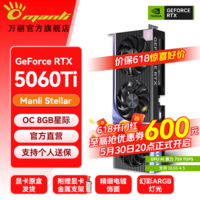 万丽GeForce RTX 5060Ti OC 8GB GDDR7 雪狐 星际旗舰全新白色 星云黑色DLSS 4游戏直播AI独立游戏显卡 RTX5060Ti OC 8GB黑星际