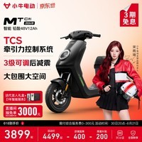 小牛电动【直播间抽3000免单】MT Citi铅酸4812 电动自行车新国标铅酸电池智能通勤代步自行车 到店选色