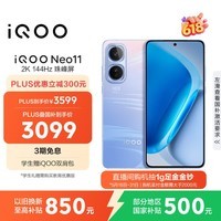 iQOO Neo11 16GB+512GB面对疾风2K 144Hz珠峰屏 骁龙8至尊版 国家补贴iqooneo11学生游戏电竞手机