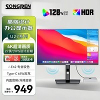 松人(SONGREN)27 英寸4K IPS电脑显示器128% 高色域 Type C65W反充 旋转升降底座 办公家用笔记本外接显示屏