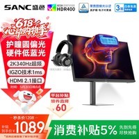 SANC盛色27英寸2K340Hz护瞳圆偏光+硬件低蓝光IGZO技术 FastIPS HDR400电竞显示器电脑屏幕G75护眼版