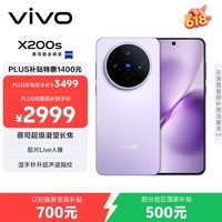 vivo X200s 12GB+512GB 淡紫 国家补贴 蔡司超级潜望长焦 湿手秒开超声波指纹 拍照 AI手机
