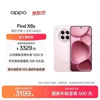 OPPO Find X8s 16GB+512GB 落樱粉 极窄四等边 天玑9400+ 哈苏人像 超长续航电池 AI 5G手机 国家补贴