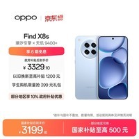 OPPO Find X8s 16GB+512GB 海岛蓝 极窄四等边 天玑9400+ 哈苏人像 超长续航电池 AI 5G手机 国家补贴