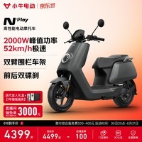 小牛【直播间领券300】NPlay电动摩托车铅酸电池 智能长续航高速通勤电瓶电摩N1S 到店自提
