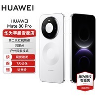 华为（HUAWEI）Mate 80 Pro 新品手机第二代红枫影像鸿蒙AI【华为官方授权 正品保证】 雪域白 16GB+512GB 官方标配