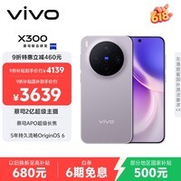 vivo X300 12GB+256GB 惬意紫 蔡司2亿超级主摄 蔡司APO超级长焦 5年持久流畅OriginOS 6 拍照 AI手机
