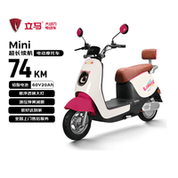 立马(LIMA)电动摩托车MINI 至高74KM长续航电瓶车CHILWEE电池60V长续航通勤电动车 霓虹粉