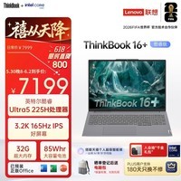 ThinkPad联想ThinkBook16+ AI轻薄笔记本电脑 英特尔酷睿Ultra5 16英寸 32G 1T 3.2K 165Hz办公本 国家补贴