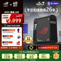 华硕(ASUS)【焕新补贴】ROG魔盒Air WiFi7电竞Ai路由器家用无线千兆路由全2.5G口全屋wifi Aimesh随心组