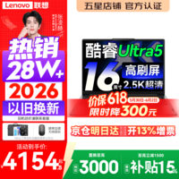 联想小新Pro16/小新16 2026年补贴15%轻薄笔记本电脑GT可选 AI元启高性能 学生手提办公本 标压酷睿 【爆款】酷睿Ultra5 16G 1TB 高刷屏|Pro16 国家补贴 16英寸大屏
