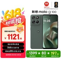摩托罗拉【国家补贴】联想moto g100 四年质保 LCD护眼屏 7000mAh超强续航 8GB+256GB青峰绿