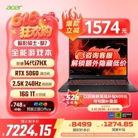 宏碁(acer)暗影骑士·擎7 龙虾机16英寸游戏本笔记本电脑酷睿14代i7-14650HX 16G 1TB 2.5K 240HzRTX5060国补