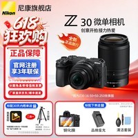 尼康(Nikon)【全新国行】尼康相机Z30轻便入门级半画幅微单相机Vlog家用翻转屏自拍4K高清便携数码相机尼康z30 Z30 16-50+50-250 VR双镜头 标配【送主图下方配件礼包】