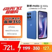 摩托罗拉 联想moto g100s 高刷LCD护眼屏 7000mAh大电池 多功能NFC 应用六开 8GB+128GB 海蓝