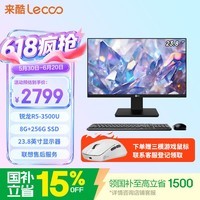 来酷（Lecoo）联想一体机电脑台式机23.8英寸商务办公家用电脑（R5 3500U 8G+256G)