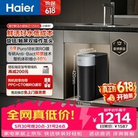 海尔（Haier）【价低头部主播95折】新品鲜活水1200G净水器6年RO膜后置抑菌过滤净水机直饮机3L/min小体积R122