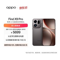 OPPO Find X9 Pro 16GB+1TB 绒砂钛 哈苏2亿超清长焦镜头 天玑9500旗舰芯 拍照 智能手机 5G
