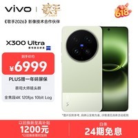 vivo X300 Ultra 12GB+256GB 胶片绿 蔡司大师镜头群 全焦段4K 120fps 10bit Log 拍照 AI手机