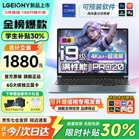 LGEIONY拯救系列【补贴30%】2026新款笔记本电脑3050独显酷睿i9/i7轻薄大学生商务办公机手提Ai全能游戏本 【爆款推荐】酷睿i9级顶端+6G独显/标压大核【Ai终端】 32GB运行内存+1TB极速固态硬盘【爆款推荐】 【全新正品/30天试用/5年质保】
