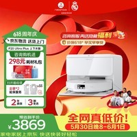 石头（roborock）【价保618】P20 Ultra Plus/Max扫地机器人扫拖洗烘一体机 自动集尘100℃热水洗拖布60℃洗地机 P20 Ultra Plus 智能上下水版
