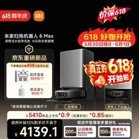 米家【小米发布会同款】扫地机器人6 Max AI三摄精准识别首创三外扩边角覆盖水箱版【保价 618】