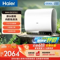 海尔保价618 净肤洗BK3PRO电热水器60升国家补贴双胆扁桶 无垢免清洗3300W速热洗澡家用上门安装