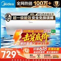 美的(Midea)储水式电热水器电家用60升国家补贴健康免换镁棒一级能效85%热水输出率【超省电】F6021-X1(S)