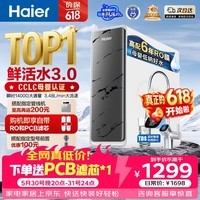 海尔(Haier)净水器鲜活水pro1200G瞬时1400G抑菌滤芯净饮机家用厨房专用台下用反渗透过滤直饮净水机R793