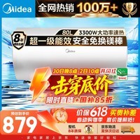 美的（Midea）储水式电热水器家用大水量80升国家补贴长效免换镁棒3300W速热一级能效加长防电墙F8022-X1(S)