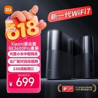 小米（MI）全屋路由器BE3600Pro套装 【小米手机上网搭档】信号覆盖加倍 内置小米中枢网关 家用路由器