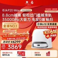 石头(roborock)【保价618】扫地机器人扫拖一体 P20 Max 扫拖洗烘一体机自动集尘热水洗拖布擦地拖地洗地机吸尘器 P20 MAX水箱版