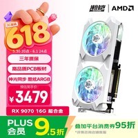 瀚铠（VASTARMOR）AMD RADEON RX 9070 16GB OC白色超合金双风扇 ARGB灯效电竞游戏AI独立显卡