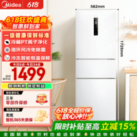 美的（Midea）251三门冰箱风冷无霜一级能效变频节能省电239升小型家用净味宿舍办公室租房客厅以旧换新国家补贴 MR-251WTPE 极地白 双色可选