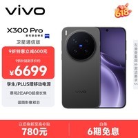 vivo X300 Pro 卫星通信版 16GB+1TB 纯粹黑 蔡司2亿APO超级长焦 蓝图影像双芯 拍照 AI手机