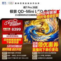 FFALCON雷鸟电视85鹤7 PRO 26款 85英寸 极景QD-MiniLED 蝶翼华曜屏 万象分区 平板电视机85R79A Pro 85英寸