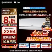 海尔空调舒适风Pro麦浪大1.5匹新一级能效节能变频家用壁挂式 声源定位送风 智慧除湿双排纯铜管AI之眼 1.5匹 舒适风Pro+双排铜管蒸发器+双翼送风