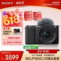 索尼(SONY)ZV-E10K APS-C画幅微单相机 新升级标准镜头套装 黑色 新套机镜头E PZ 16-50mm F3.5-5.6 OSS II