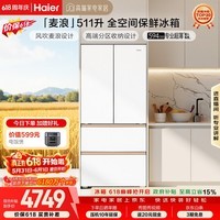 海尔「麦浪」511L法式多门母婴冰箱全空间保鲜超薄零嵌除菌净味一级能效BCD-511WGHFD1BWLU1国家补贴