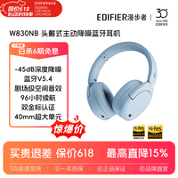 漫步者w830NB金标版主动降噪头戴式无线蓝牙耳机升级版超长续航HiFi游戏通话跑步高音质耳麦学生礼物 【-45dB降噪+96h续航】W830NB星辉蓝