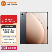 小米平板7 Ultra 14英寸平板电脑Xiaomi Pad 7 Ultra 3.2K OLED屏 玄戒® O1 澎湃OS2 12+512黑色 官方标配