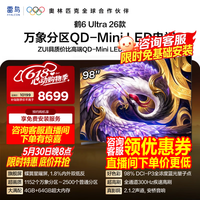 FFALCON雷鸟98鹤6 Ultra 26款98英寸QD-MiniLED 1152个万象分区XDR2000nits安桥音响平板电视98R69A Ultra 98英寸