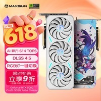 铭瑄(MAXSUN)Geforce RTX5060 iCraft OC8G AIGA Classic 瑷珈经典版 DLSS 4 电竞光追游戏AI设计电脑显卡