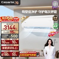 卡萨帝【价保618】空调 揽光星悦版 大1.5匹 新一级能效变频 母婴级卧室挂机 双排全铜管路 国家补贴